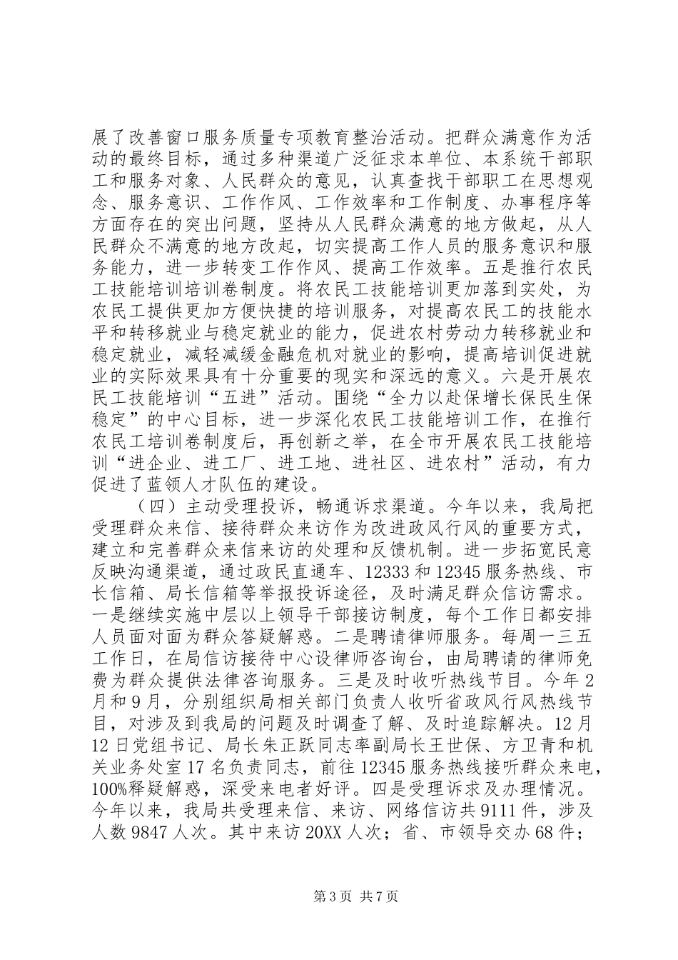 2024年市局反腐倡廉工作汇报_第3页