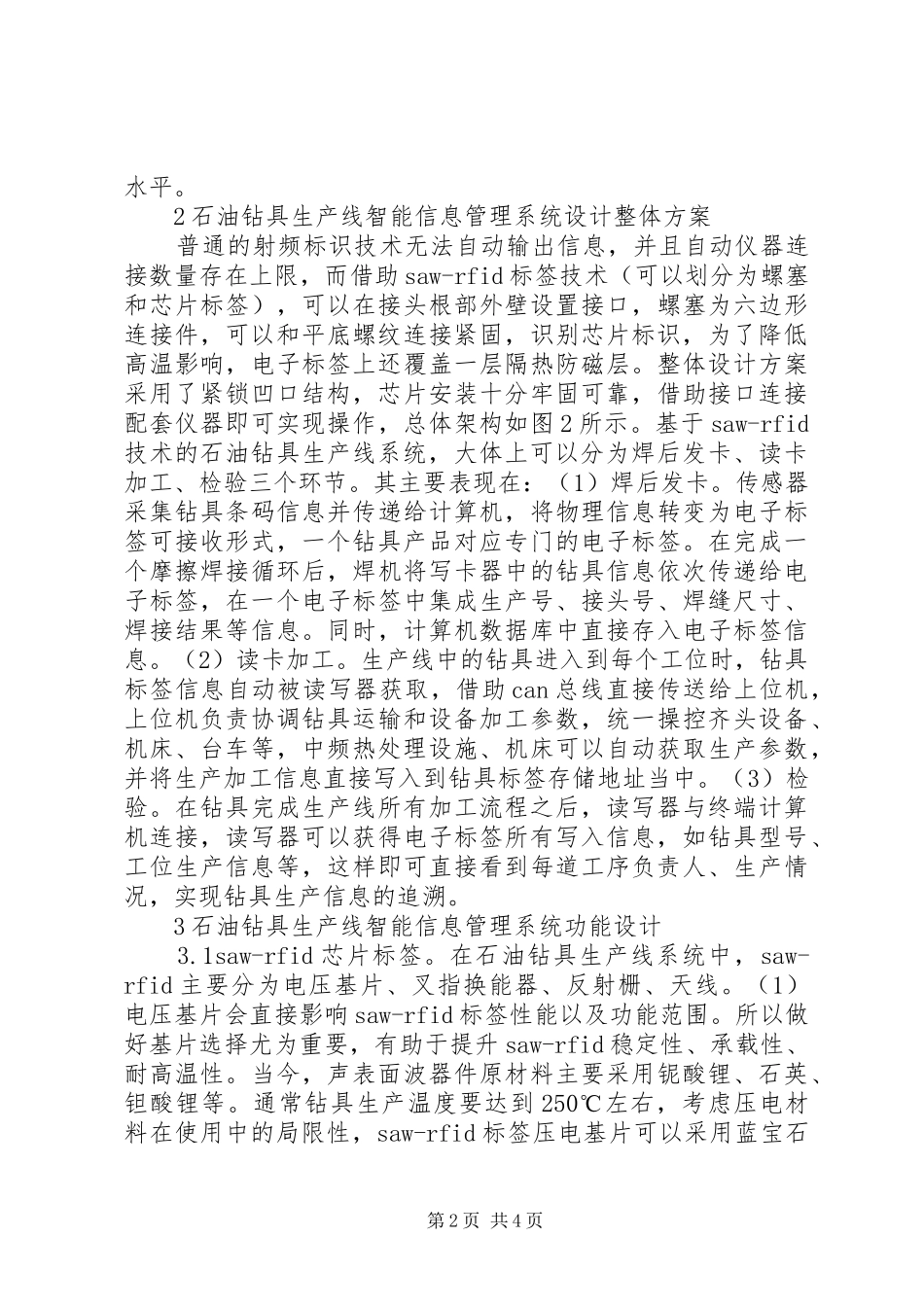 2024年石油钻具生产线智能信息管理系统分析_第2页