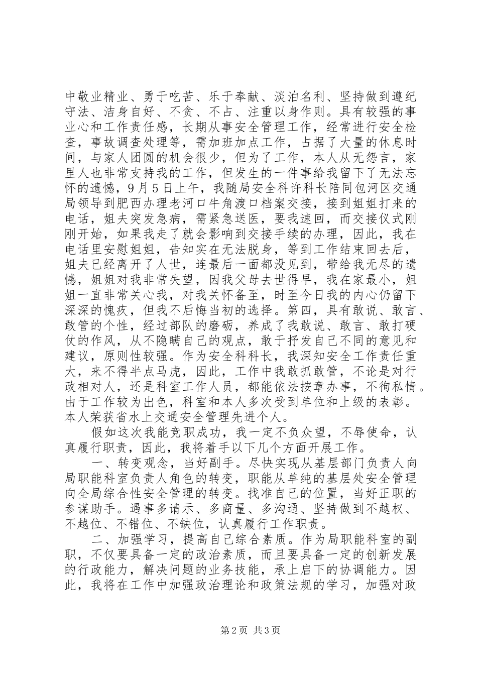 2024年市局港航安全科副科级竞职讲演稿_第2页