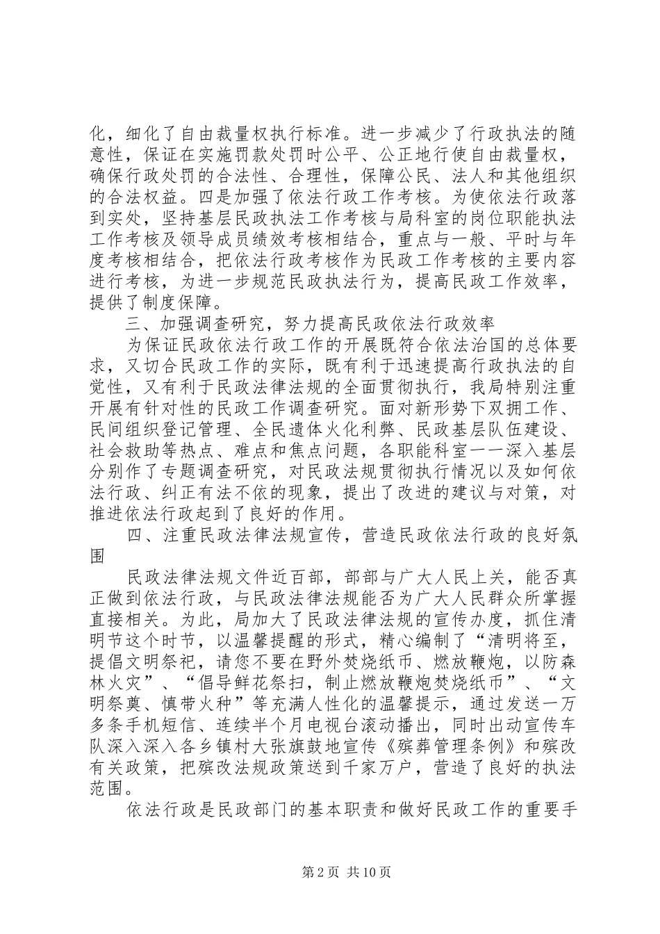 2024年民政系统执法半年汇报篇_第2页