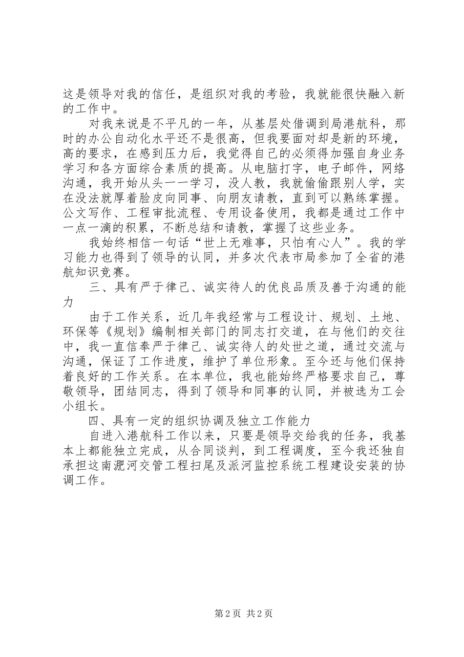 2024年市局港航管理科副科长的竞聘演讲稿_第2页
