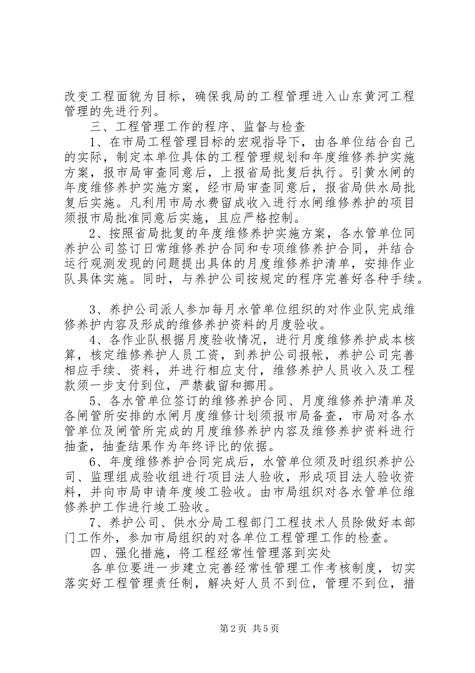 2024年市局工程管理工作意见_第2页