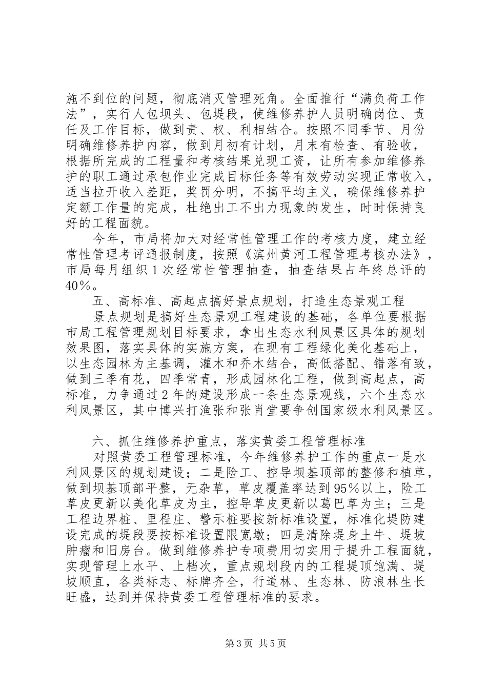 2024年市局工程管理工作意见_第3页