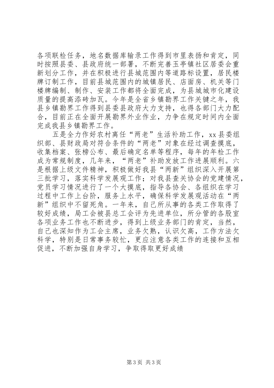 2024年民政系统主席述职报告_第3页