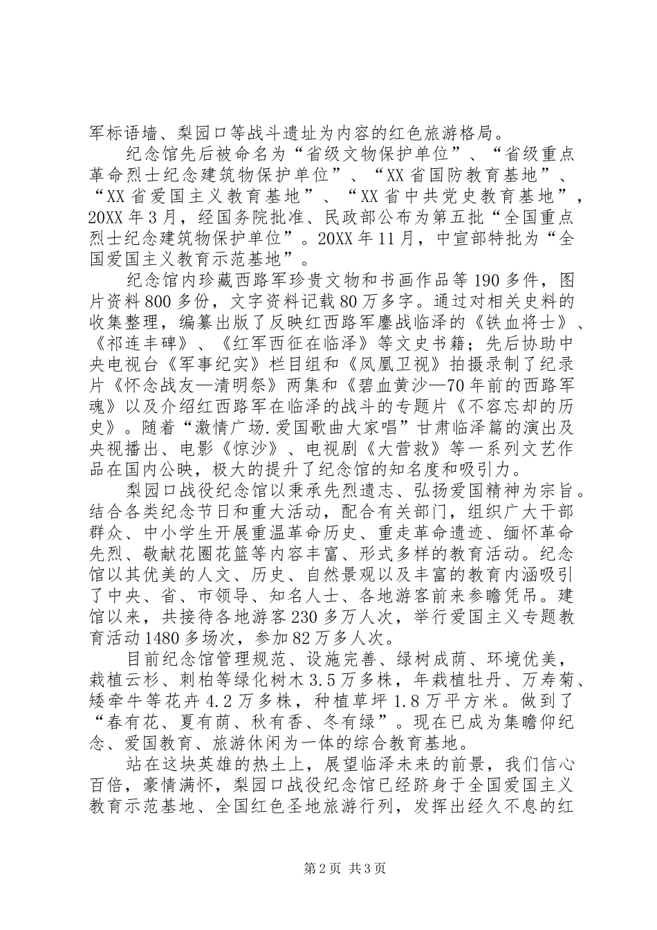 2024年石仲泉在梨园口战役纪念馆考察_第2页