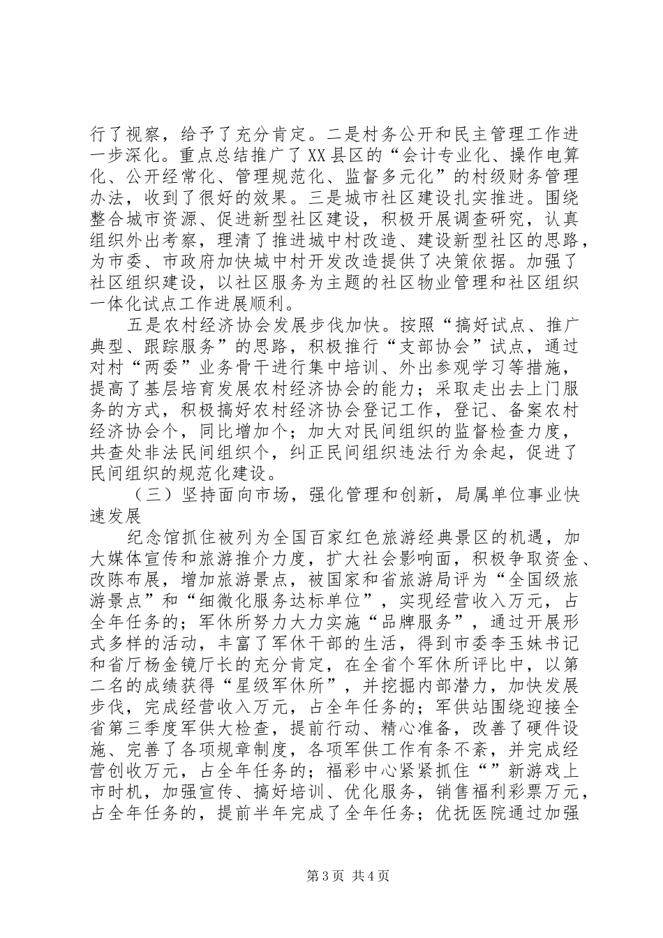 2024年民政系统最新上半年工作总结_第3页