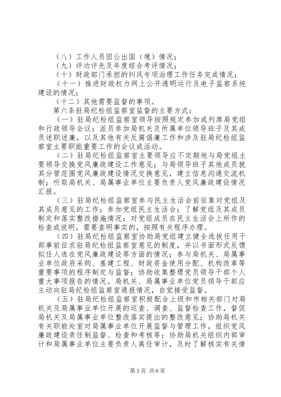 2024年市局关于学习市纪委文件精神的情况报告_第3页