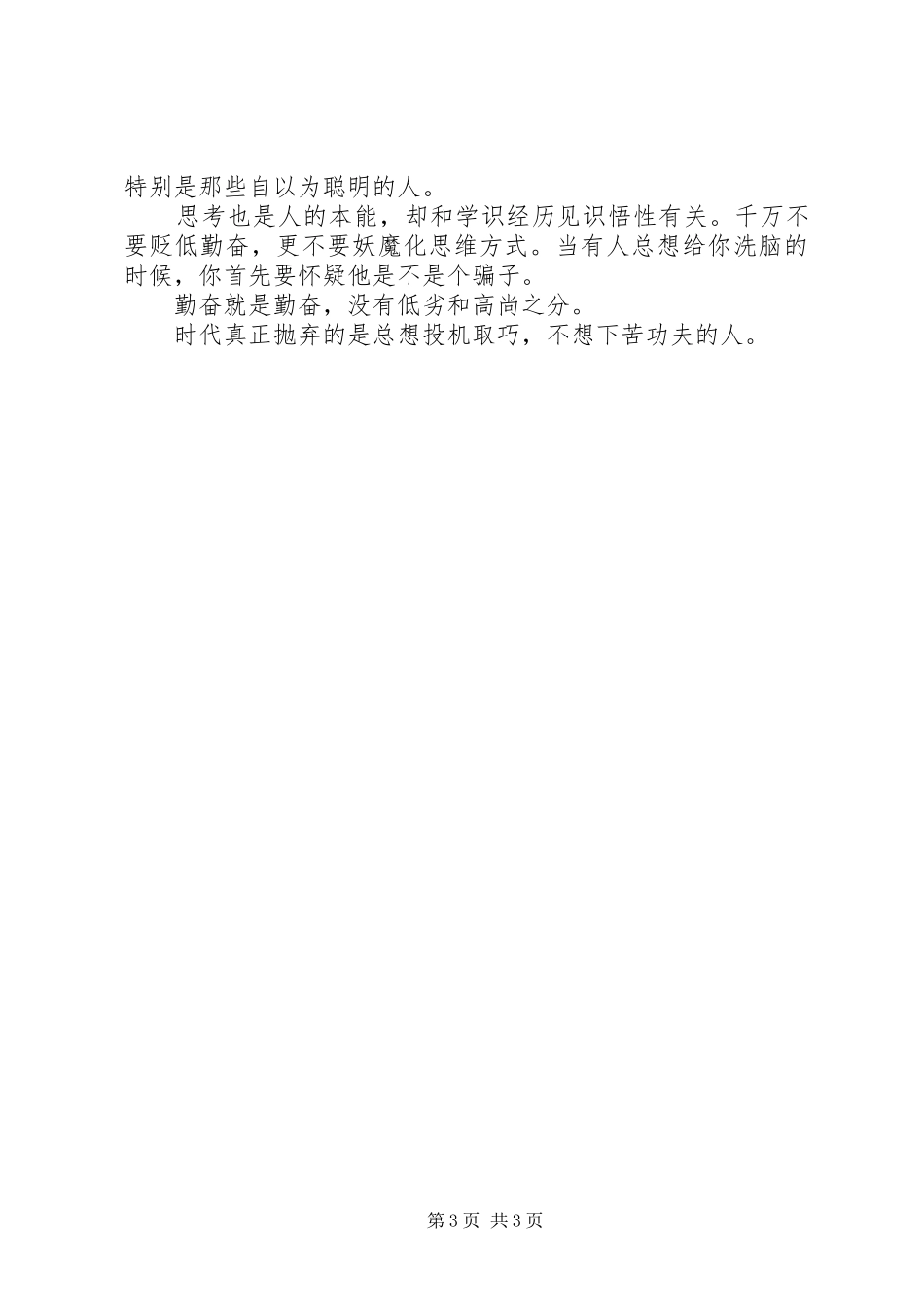 2024年时代不会抛弃勤奋的人_第3页