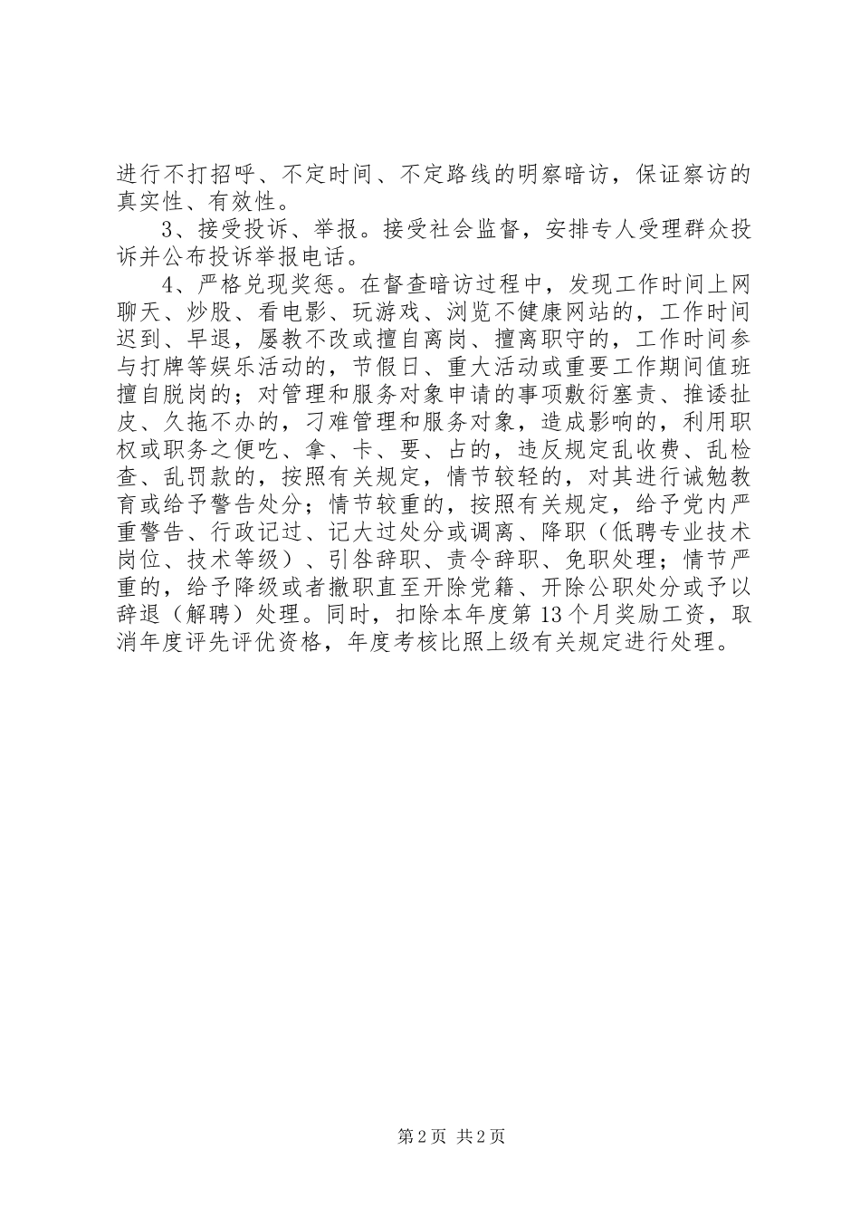 2024年民政系统作风整顿督查方案_第2页