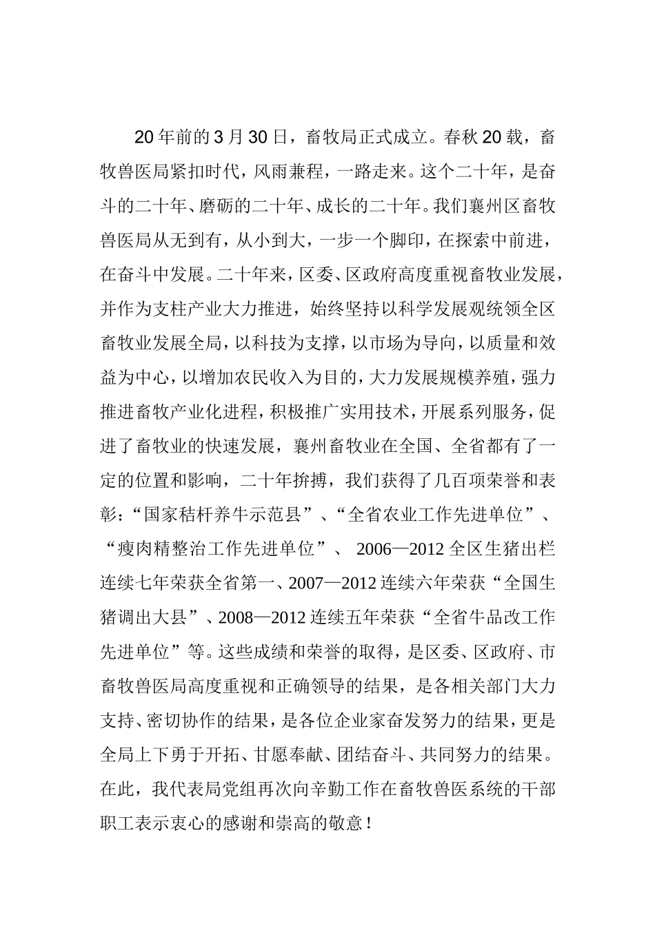 艰辛历程  光明前程（建局20周年局领导讲话）1_第2页