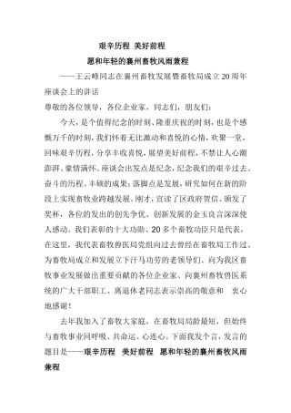 艰辛历程  光明前程（建局20周年局领导讲话）1