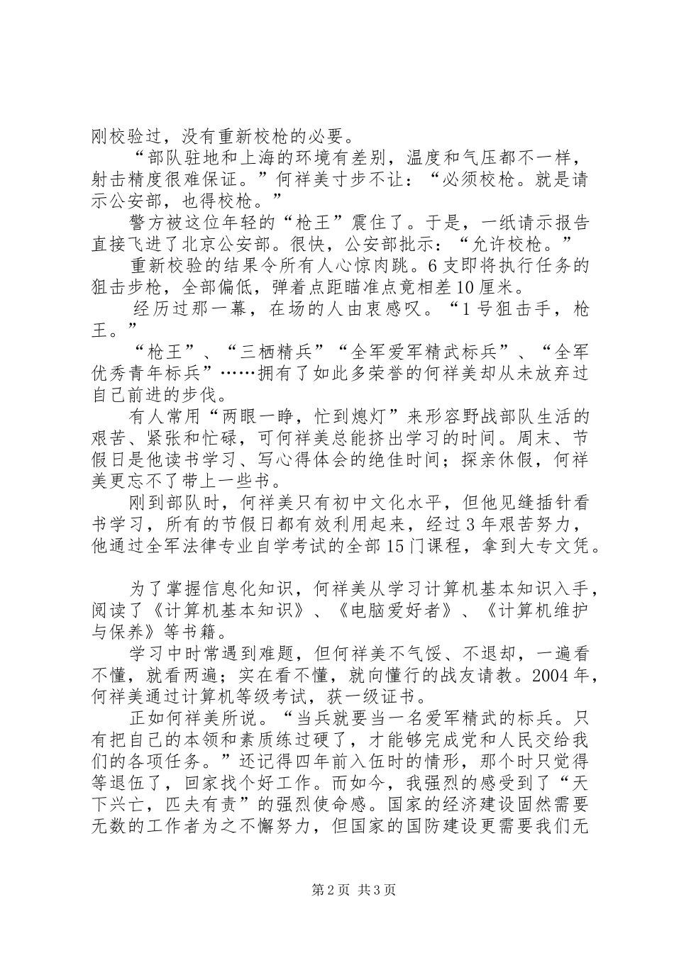 2024年时代的使命学习何祥美事迹心得体会_第2页