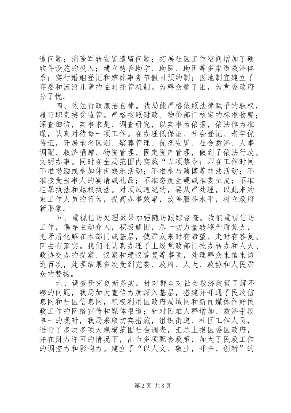 2024年民政先进单位行风建设申报材料_第2页