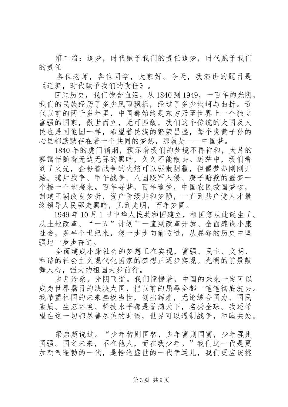 2024年时代赋予我们的责任演讲稿_第3页