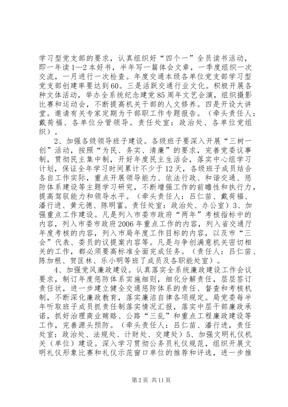 2024年市局机关开展加强十大建设争创满意机关活动意见_第2页