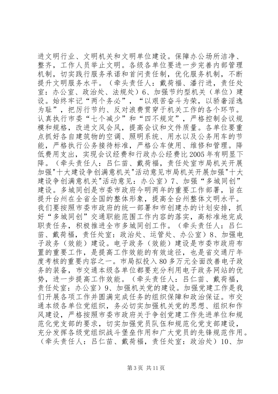 2024年市局机关开展加强十大建设争创满意机关活动意见_第3页