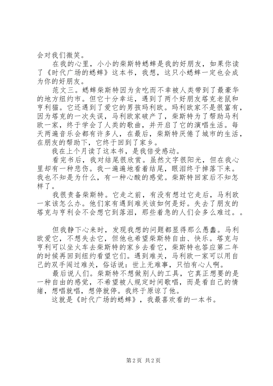 2024年时代广场的蟋蟀读后感_第2页