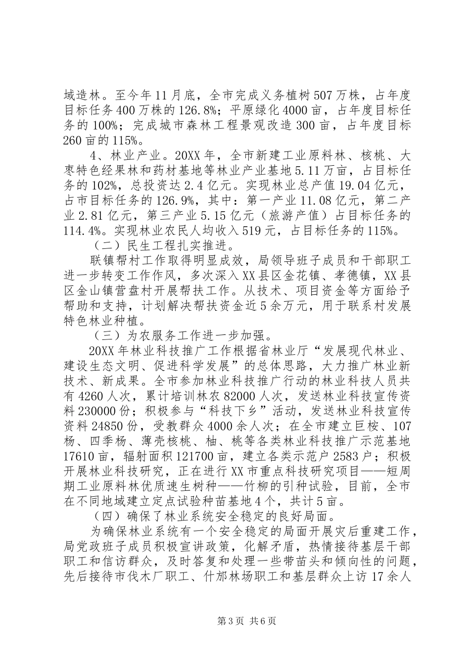 2024年市局机关委员会领导班子创四好活动小结_第3页