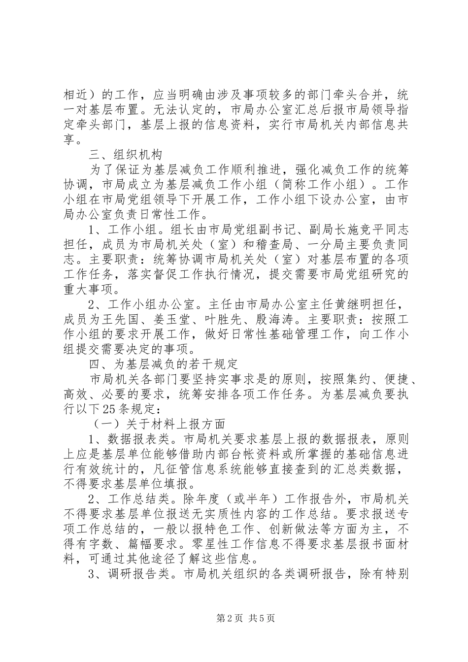 2024年市局机关为基层减负实施意见_第2页