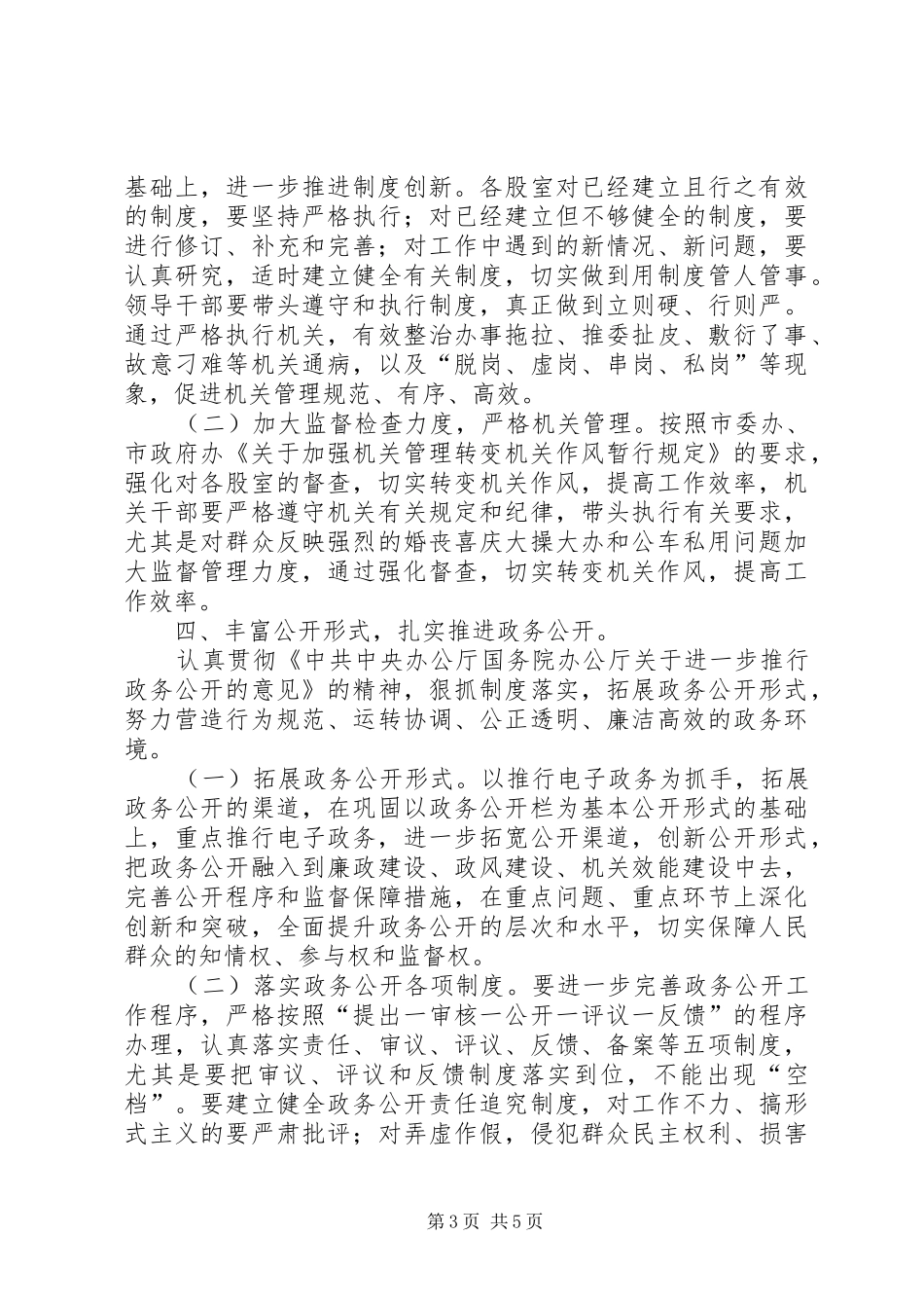 2024年市局机关效能创建工作计划_第3页