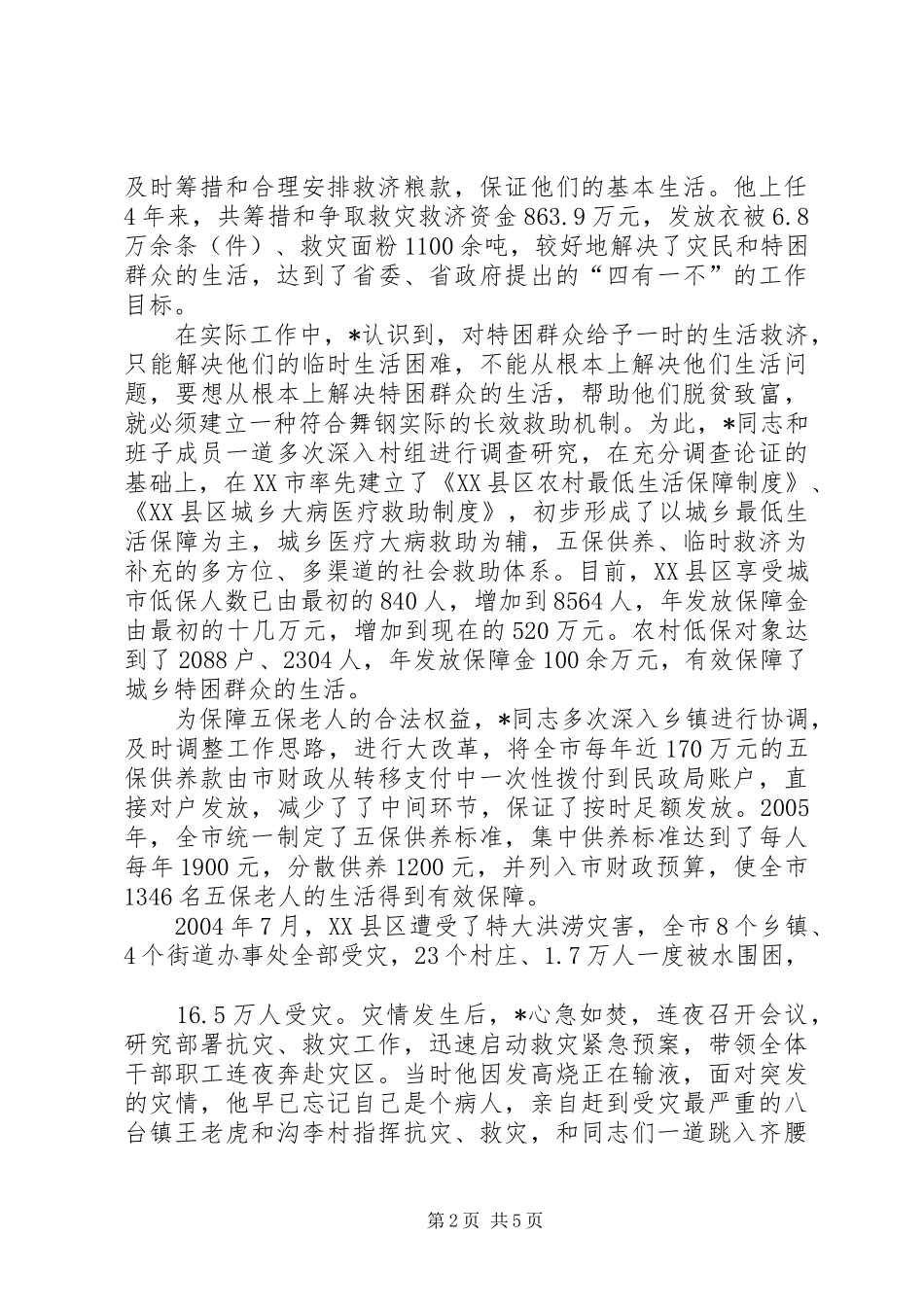 2024年民政乡镇干部事迹材料_第2页