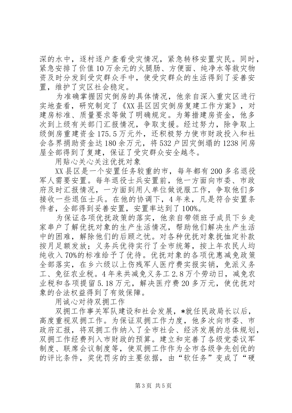2024年民政乡镇干部事迹材料_第3页