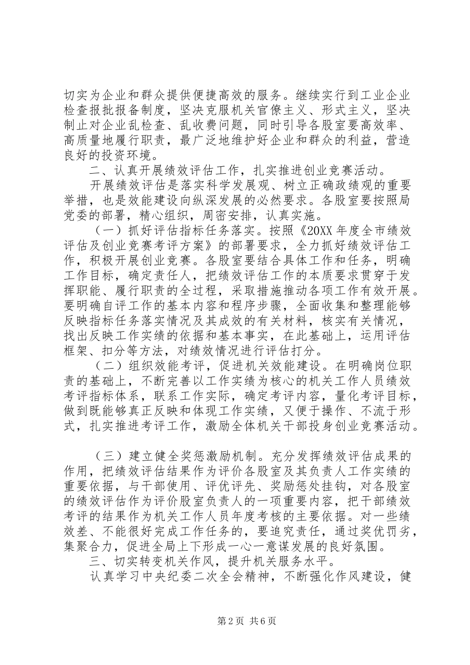 2024年市局机关效能建设工作安排_第2页