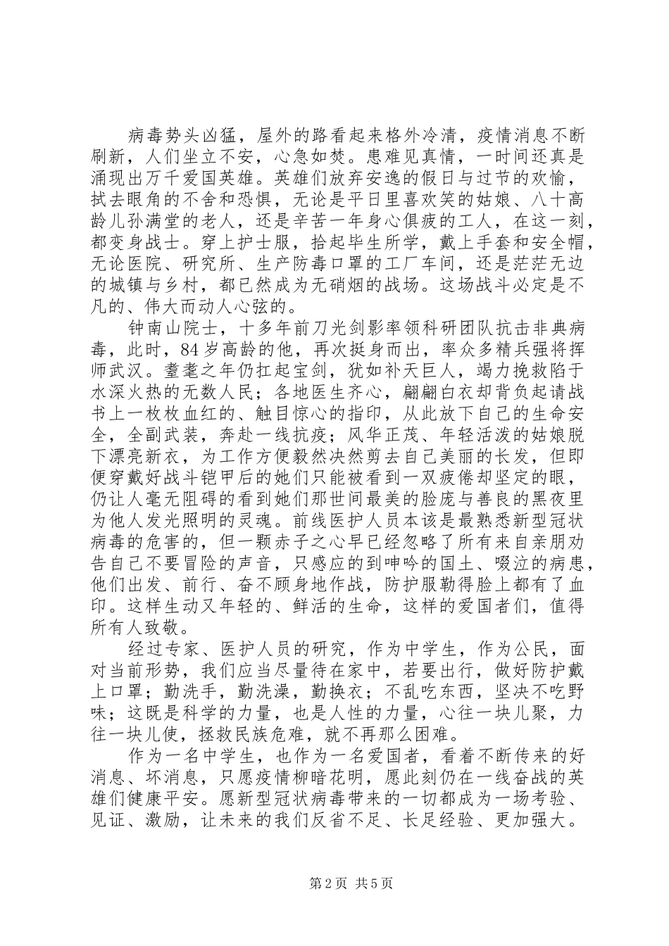 2024年时代楷模发布厅个人观后心得_第2页