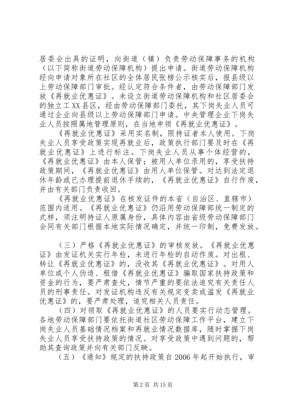 2024年市就业再就业工作问题及意见_第2页