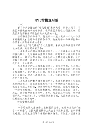 2024年时代楷模观后感
