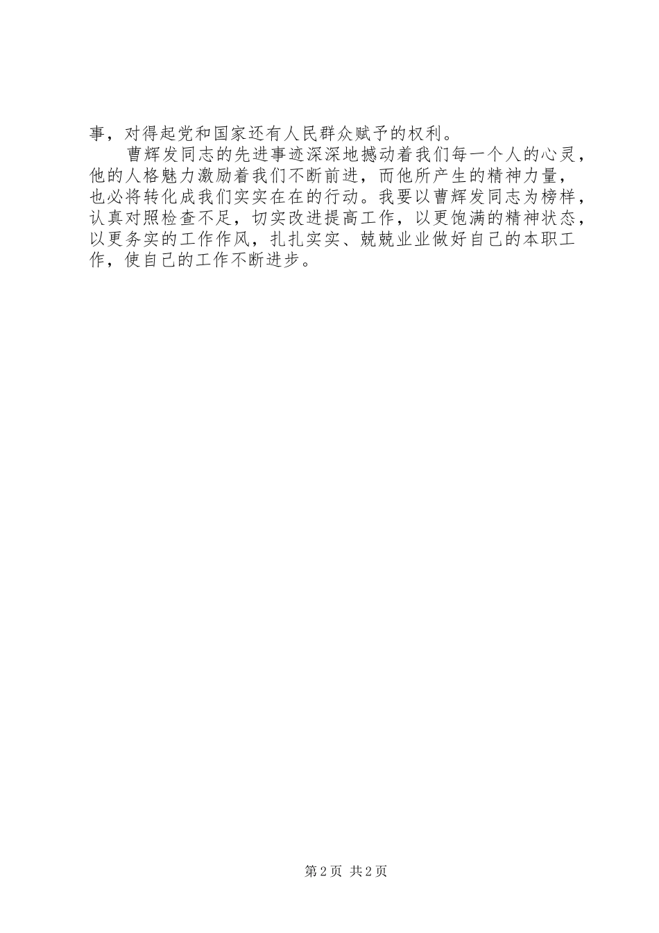 2024年民政向曹辉发同志学习心得体会_第2页