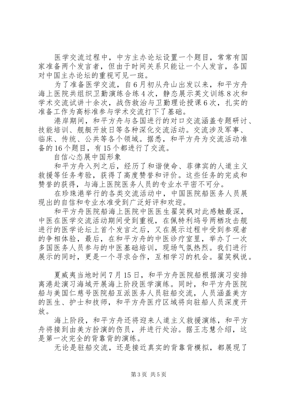 2024年时代楷模和平方舟精神军人心得体会_第3页