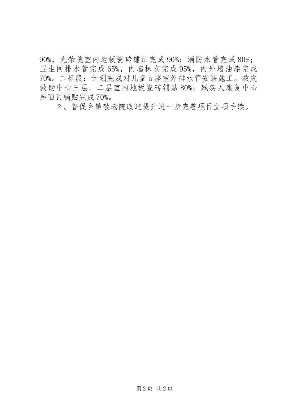 2024年民政项目园及敬老院改造提升工作汇报_第2页