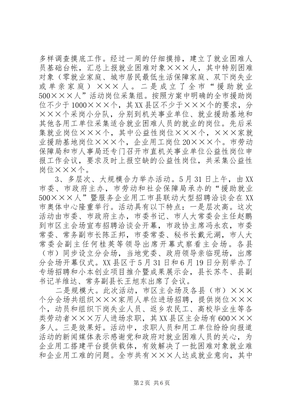 2024年市就业援助工作情况汇报_第2页