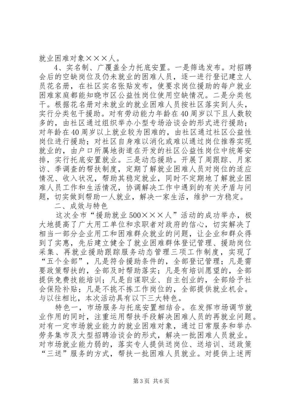 2024年市就业援助工作情况汇报_第3页