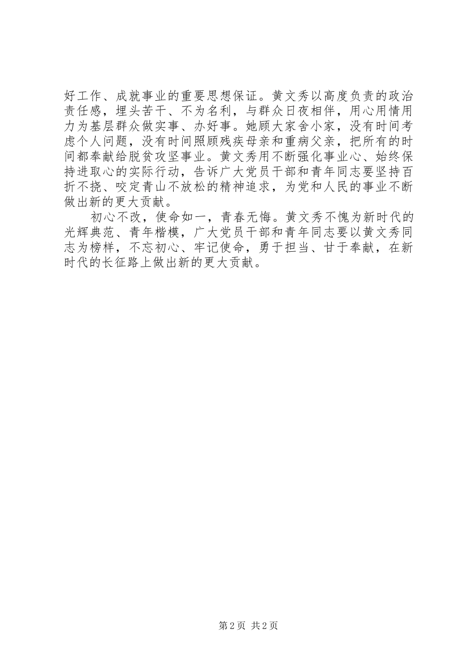 2024年时代楷模黄文秀观后感_第2页