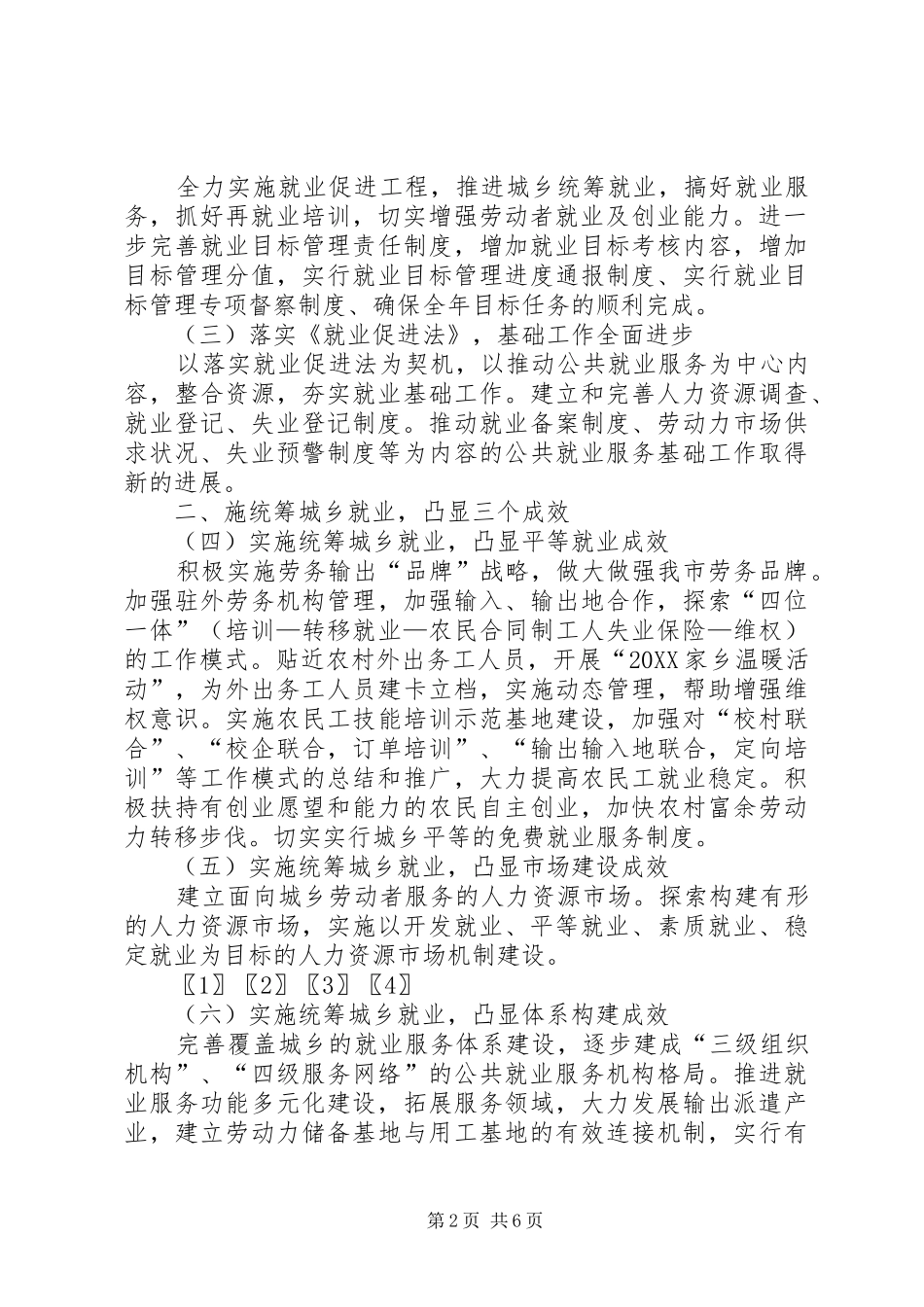 2024年市就业局就业再就业工作思路_第2页