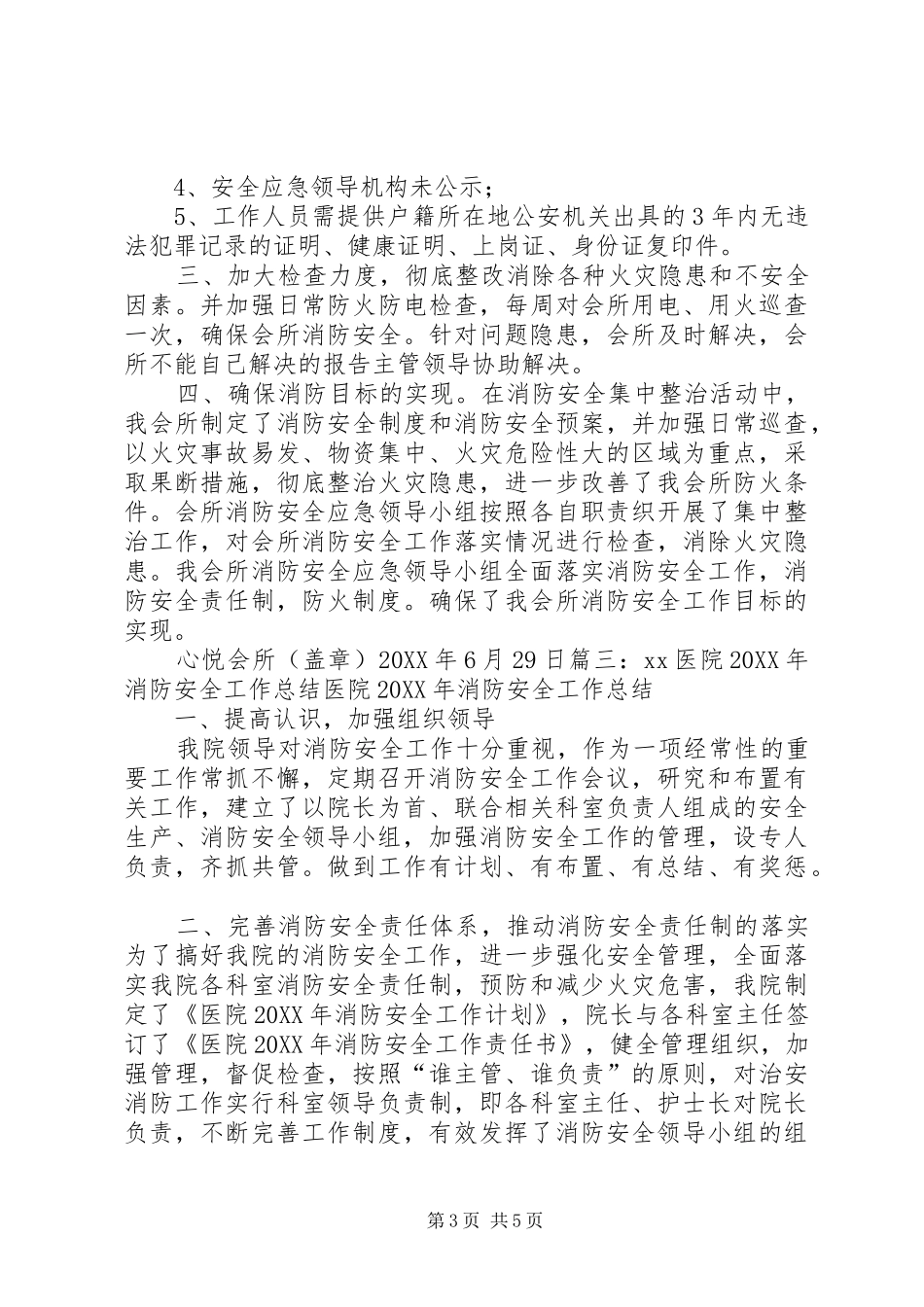 2024年民政消防安全工作总结_第3页