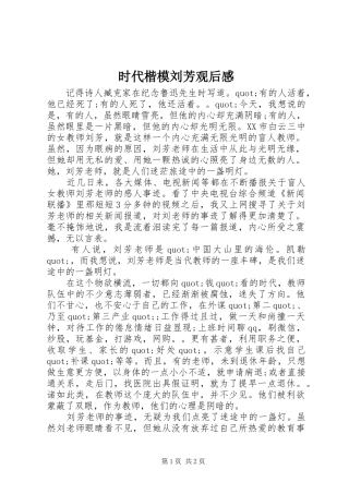 2024年时代楷模刘芳观后感