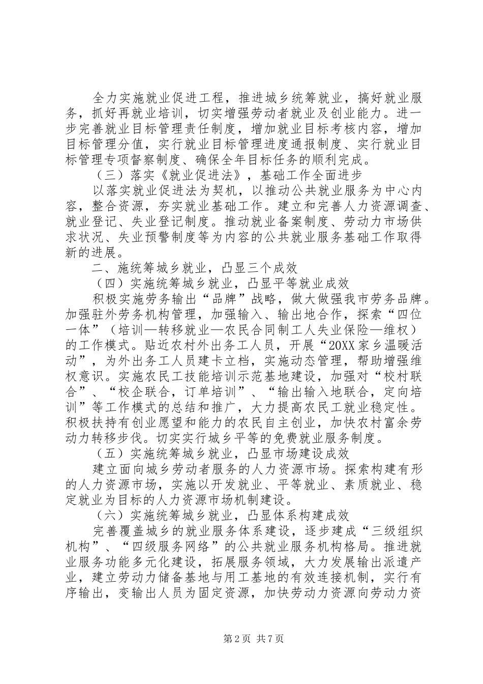 2024年市就业局就业再就业工作思路报告_第2页