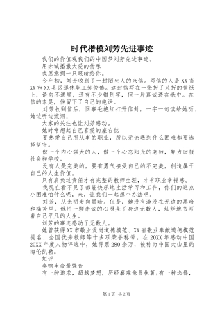 2024年时代楷模刘芳先进事迹