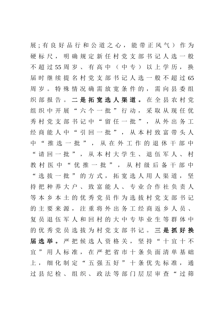 建强四支力量坚持先锋引领全面提升新时代党员队伍整体素质县委组织部长经验交流发言_第3页