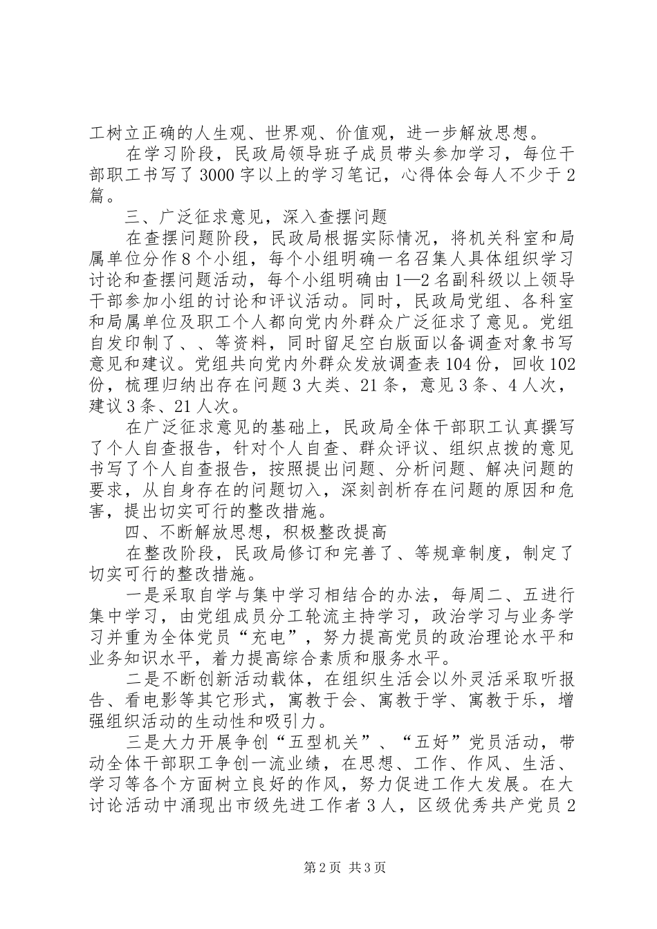 2024年民政新解放新跨越新崛起大讨论活动总结_第2页