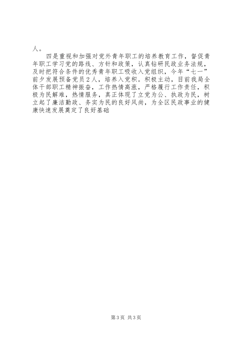 2024年民政新解放新跨越新崛起大讨论活动总结_第3页
