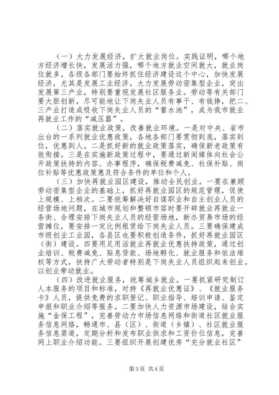 2024年市就业再就业工作表彰致辞_第3页