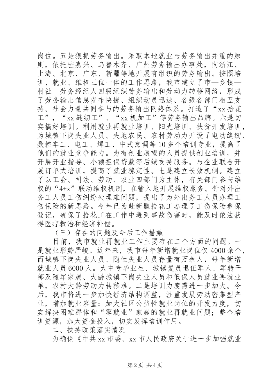2024年市就业再就业工作汇报_第2页