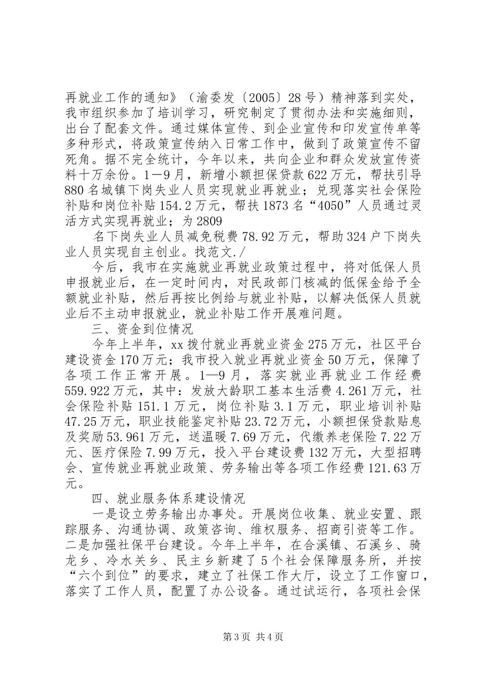 2024年市就业再就业工作汇报_第3页