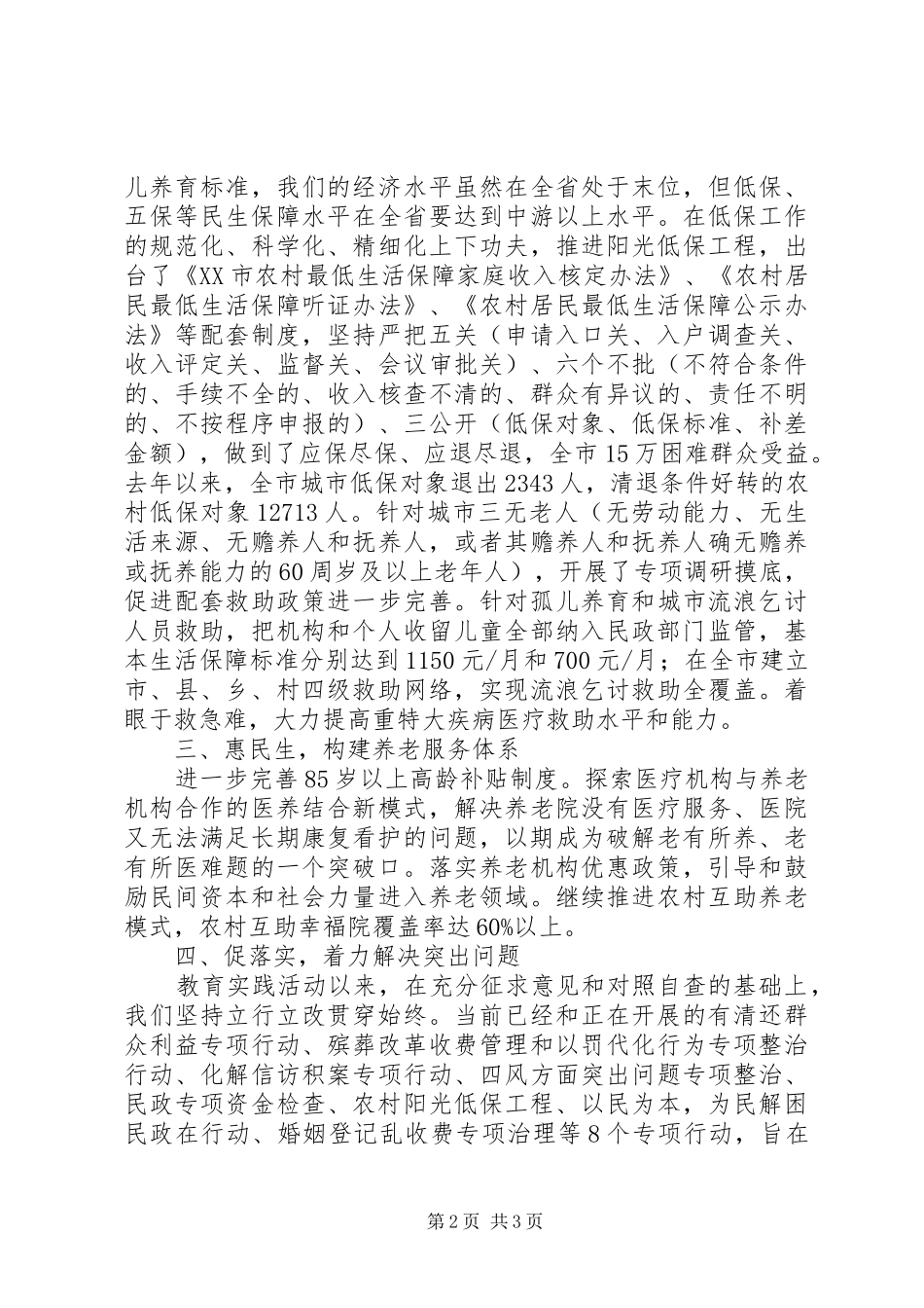 2024年民政新闻发布会发布词_第2页