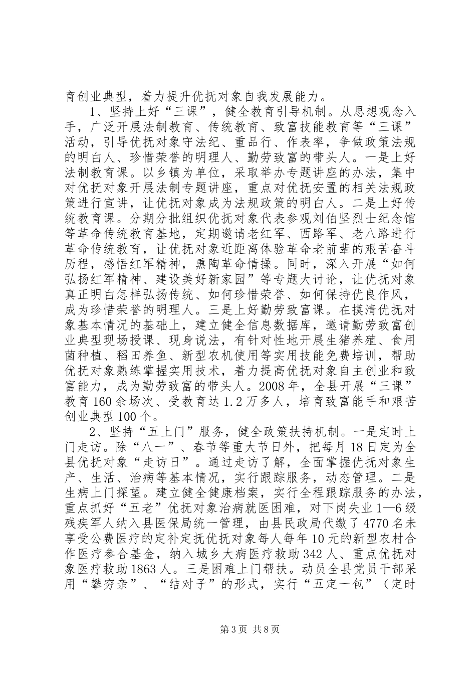 2024年民政信访的调查与思考_第3页