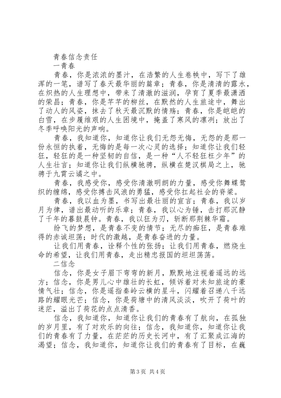 2024年时代使命理想演讲稿_第3页